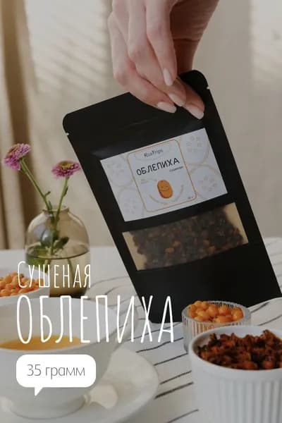 Сушеные ягоды Облепиха 35г, без сахара.