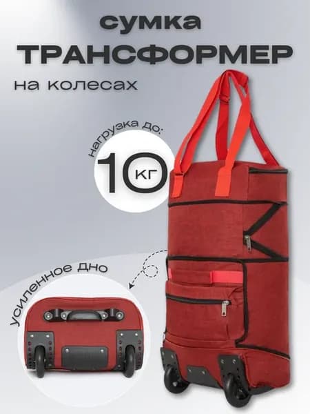 сумка хозяйственная на колесах