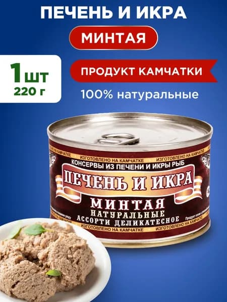 Печень и икра минтая ассорти деликатесное Кайтес, 1шт 220г