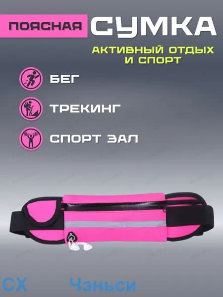 Сумка для бега