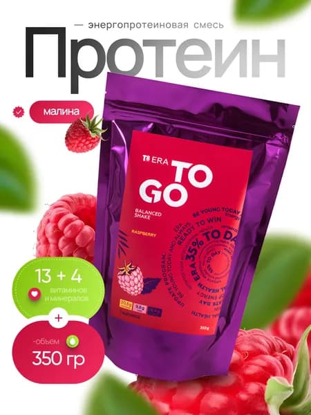 T8 ERA TO GO Raspberry/Энергопротеиновая смесь/Протеин Вилави Тайга 8