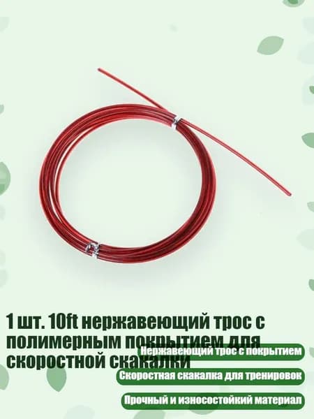 Спортивный канат