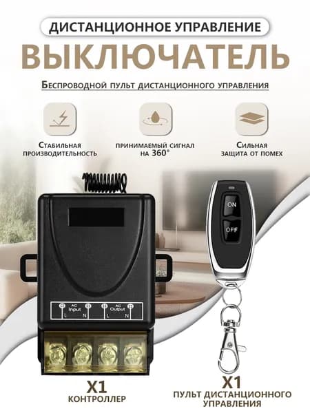 Радиоуправляемое реле 220В 30А 433МГц. Радиореле для ворот, шлагбаумов. Дистанционный выключатель. Беспроводной переключатель.