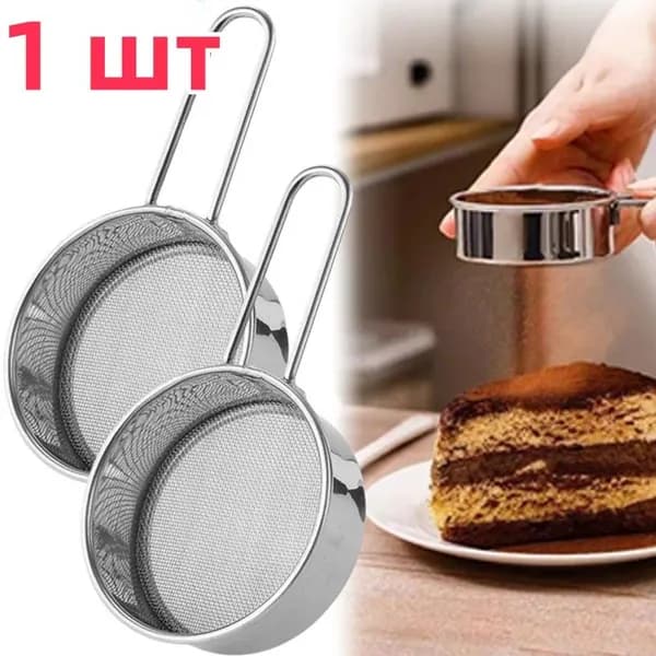 Сито, диаметр 7.8 см, 1 предм.