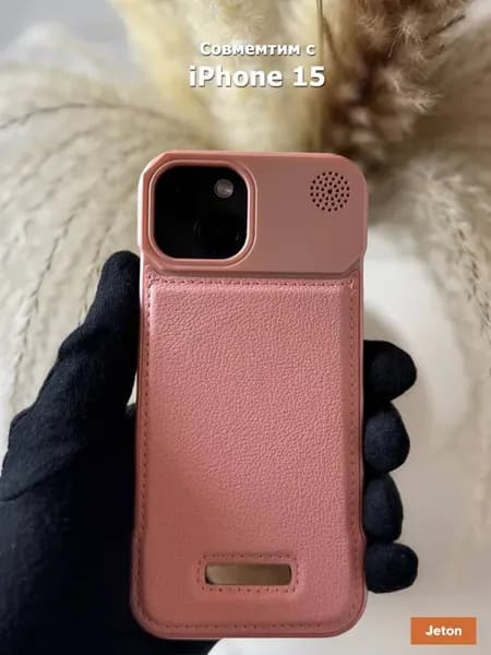 Арома чехол на iPhone 15