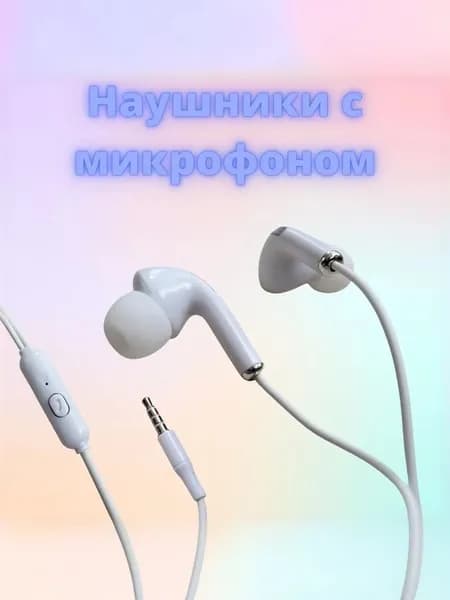 Наушники с микрофоном для смартфонов Wear-PRO белого цвета
