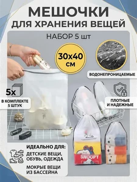 Мешок пакет непромокаемый чехол