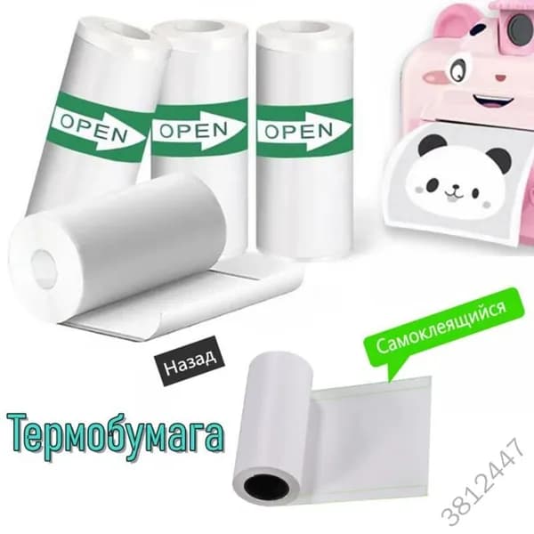Бумага для принтера
