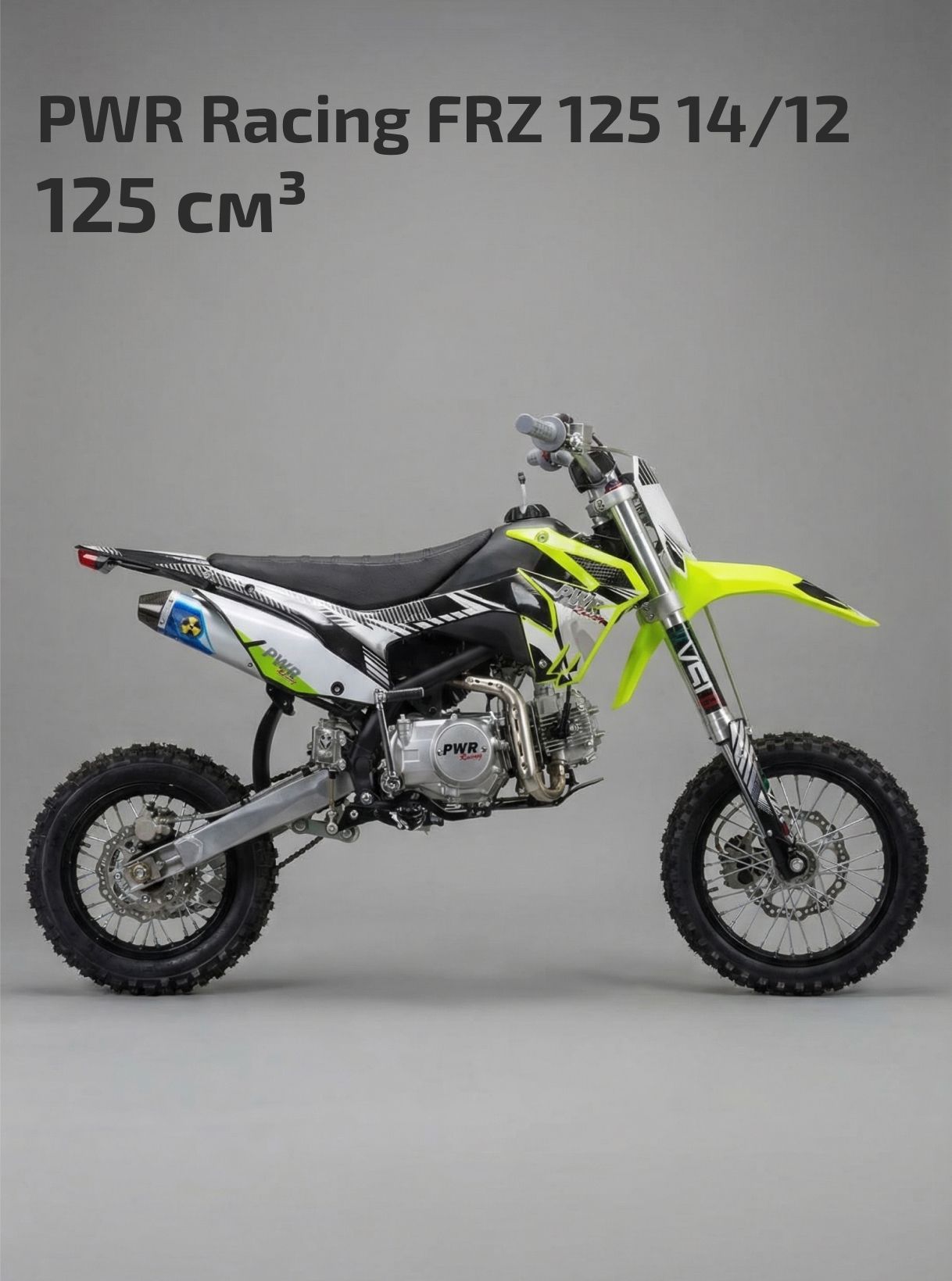Питбайк PWR Racing FRZ 125 14/12 125 куб.см. / 8 л.с.