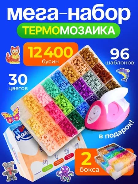 Лучшая в Мире Термомозаика с утюгом на 108 шаблонов