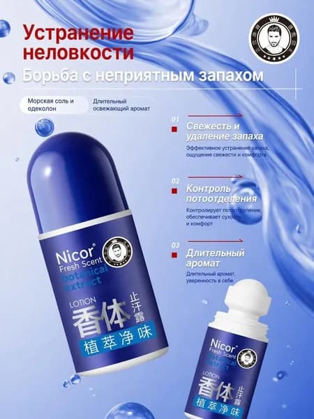 Дезодорант