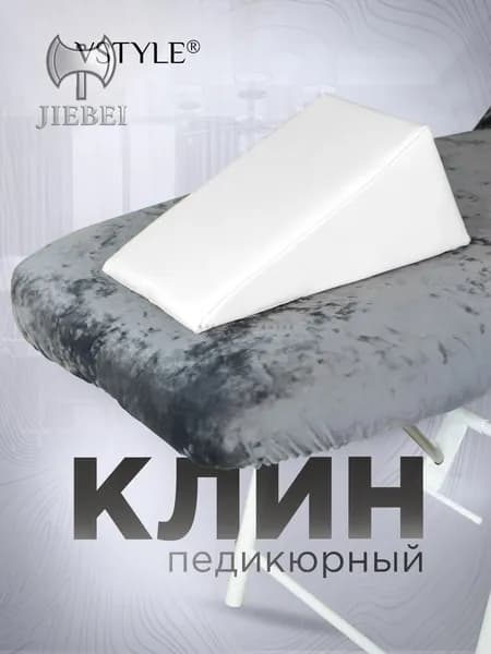 Подставка для педикюра