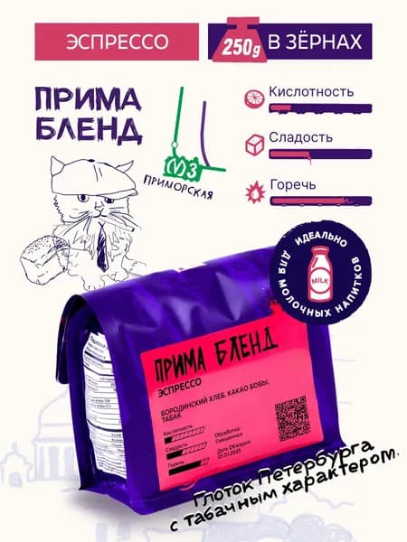 Кофе в зернах Прима бленд 250г обжарка под эспрессо