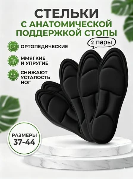 Стельки для обуви 2 шт