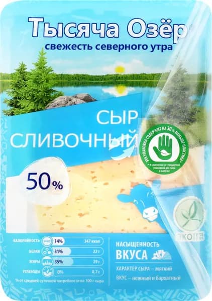 Сыр ТЫСЯЧА ОЗЕР Сливочный 50%, нарезка, без змж, 125г 2 шт.