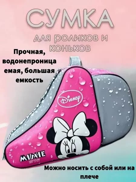 Сумка для роликов