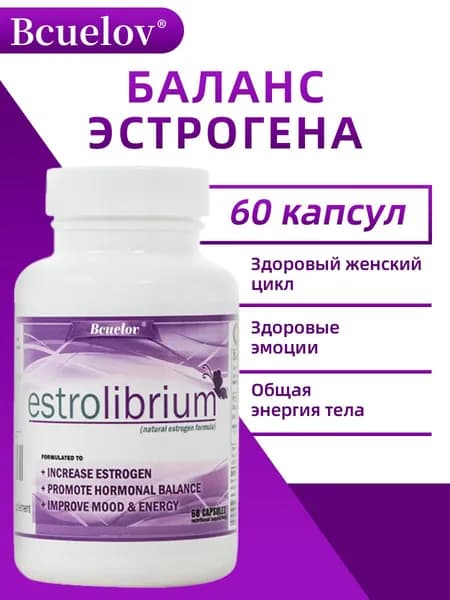 Натуральная формула эстрогена для поддержания гормонального баланса и здоровья женщин. 60/120 капсул.