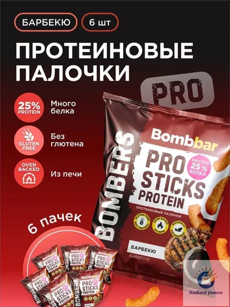 Bombbar Чипсы протеиновые палочки без глютена "Барбекю", 6шт х 60г