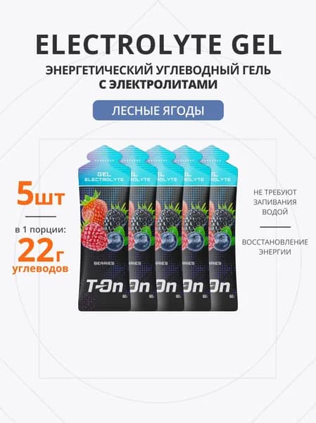 Энергетический гель с электролитами для бега 5шт