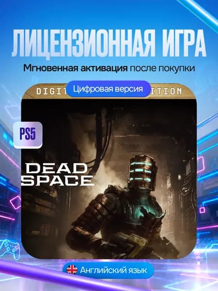 Игра Dead Space Digital Deluxe Edition для PS5, Цифровая версия