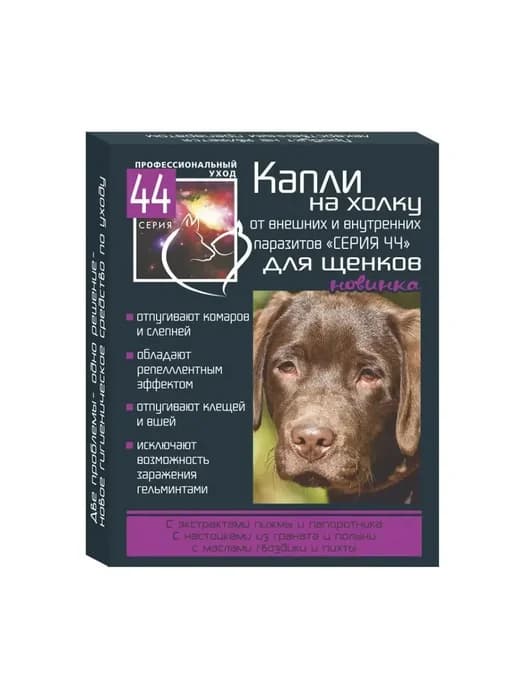 Серия 44 Био капли на холку для щенков 2шт по 1мл