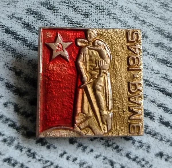 Значок СССР 9 мая воин освободитель