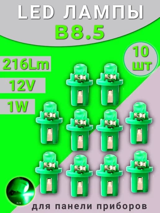 Лампа автомобильная 12V 1W BX8.5d