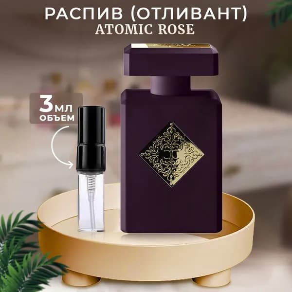 Initio Parfums Atomic Rose парфюмерна вода отливант 3мл