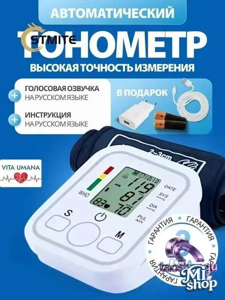 ТОНОМЕТР АВТОМАТИЧЕСКИЙ "Vita Umana" с адаптером на плечо