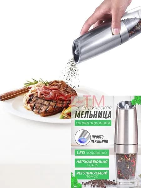мельница для перца электрическая , перечница для смеси специй , соли с подсветкой / гравитационная перцемолка(серебристый)