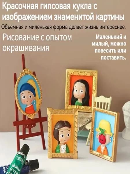 Картины с гипсовым покрытием, случайные рисунки всемирно известных картин, 1 шт.