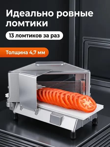 Ручной коммерческий слайсер для нарезки помидоров, фруктов и овощей, пищевой алюминиевый корпус, нож из нержавеющей стали 420, толщина среза 4.7 мм