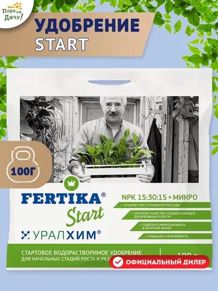 Водорастворимое удобрение для рассады Start, 100 г 149