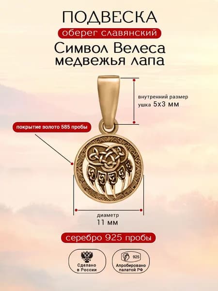 Silver Bird Подвеска Серебро позолоченное 925 пробы