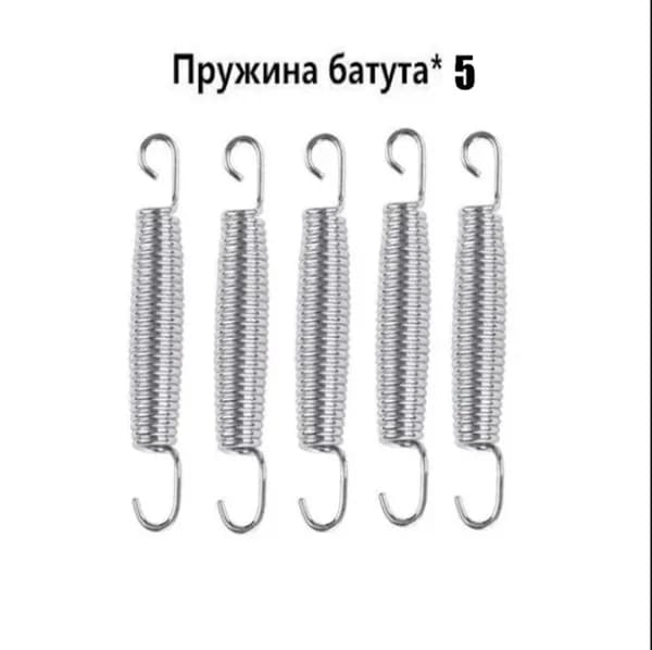 5 пружин для батута, длина 9 см, подходят для батута