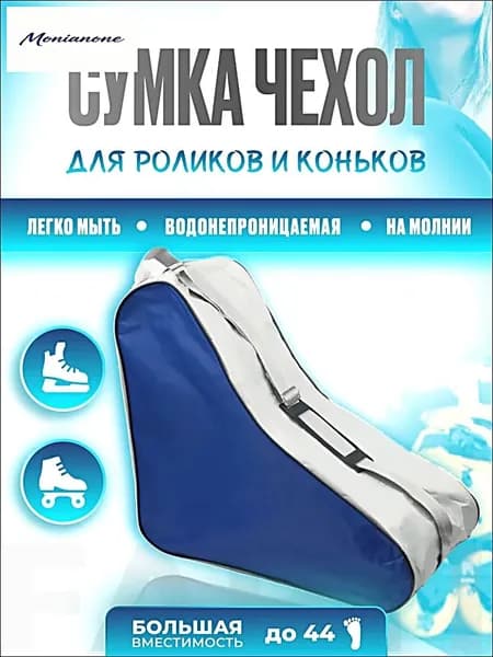 Сумка для роликов