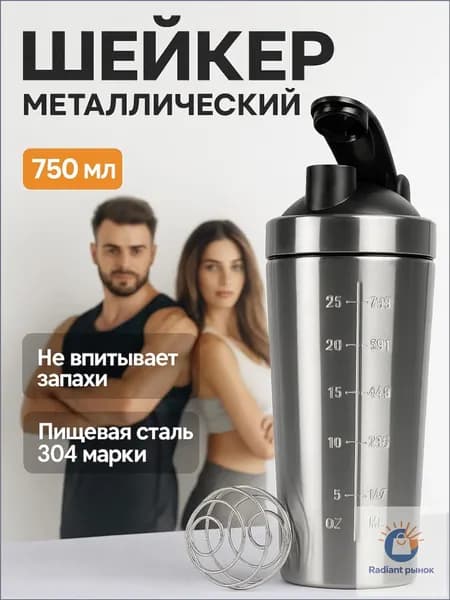 Шейкер спортивный, 750 мл