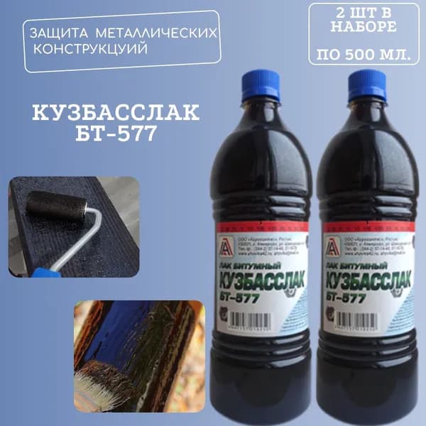 кузбасслак ( лак БТ-577)