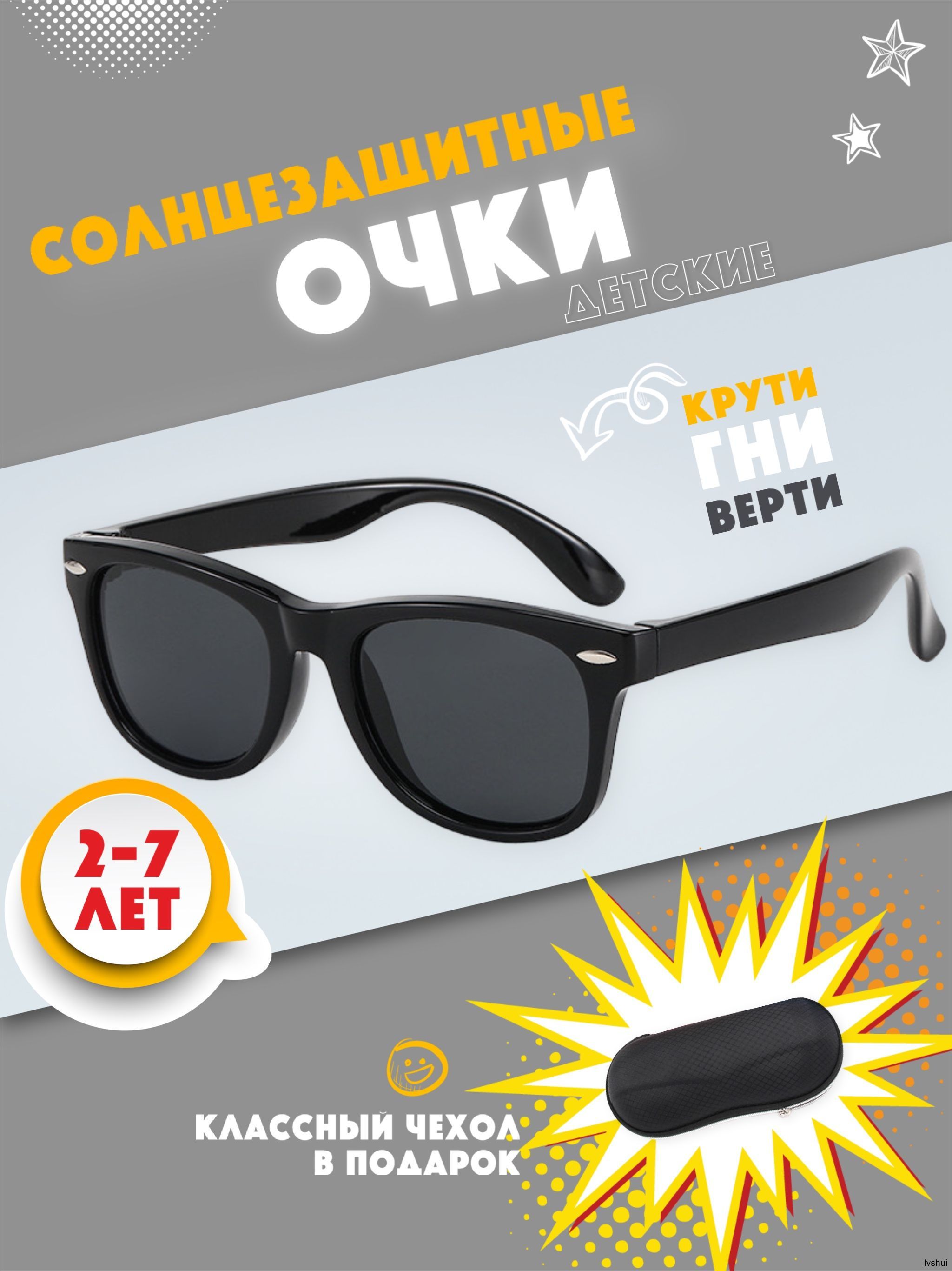 Очки солнцезащитные