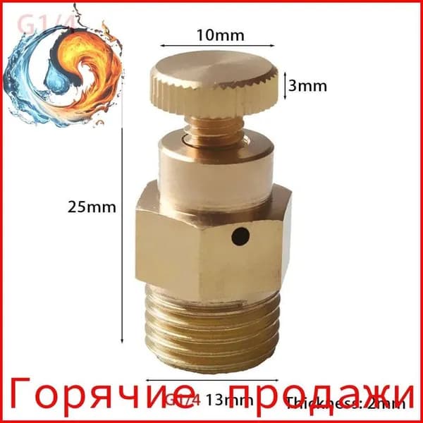 Эксклюзивный ручной клапан сброса