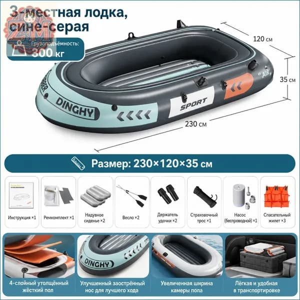 Лодка, 200 см