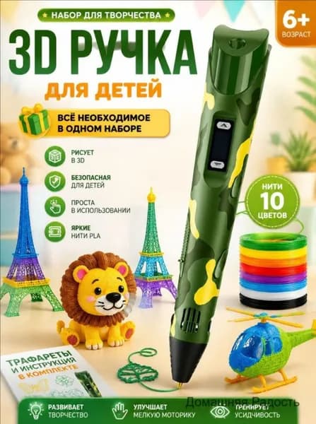 3D Ручка Для Детей