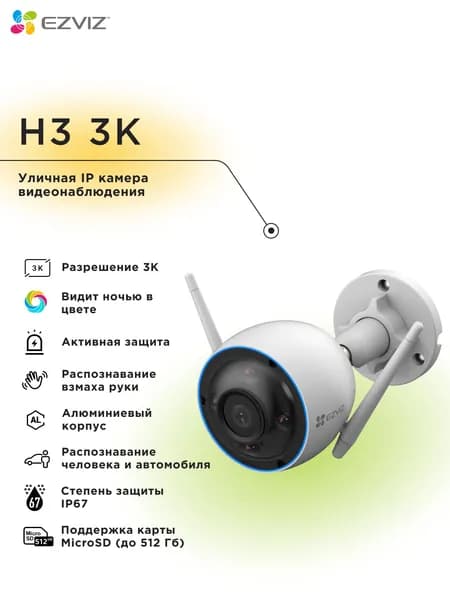 Wi-Fi уличная IP камера EZVIZ H3 3K 5 Мп (4 мм)
