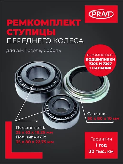 Ремкомплект ступицы переднего колеса для а м Газель, Соболь