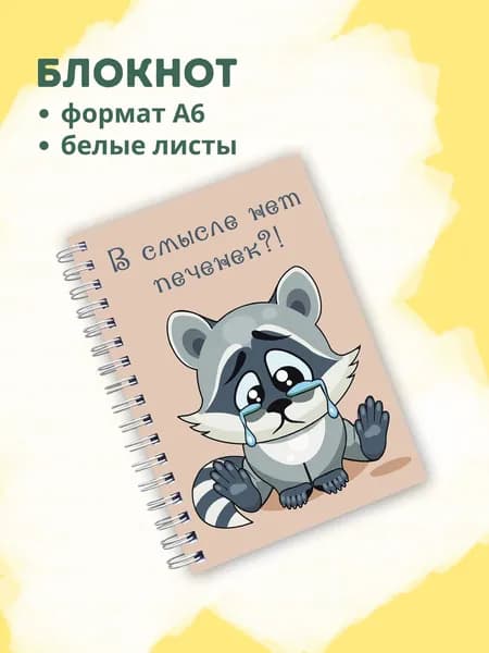 Сочиняй мечты Блокнот A6, листов: 60