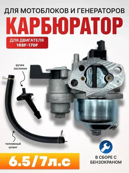Карбюратор для двигателя 168F 170F 6 5-7лс
