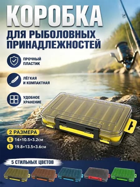 Коробка для рыболовных снастей Двусторонний ящик для хранения аксессуаров для рыболовных снастей, ящик для приманки