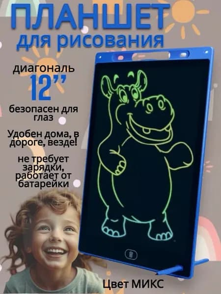 Детский электронный планшет для рисования