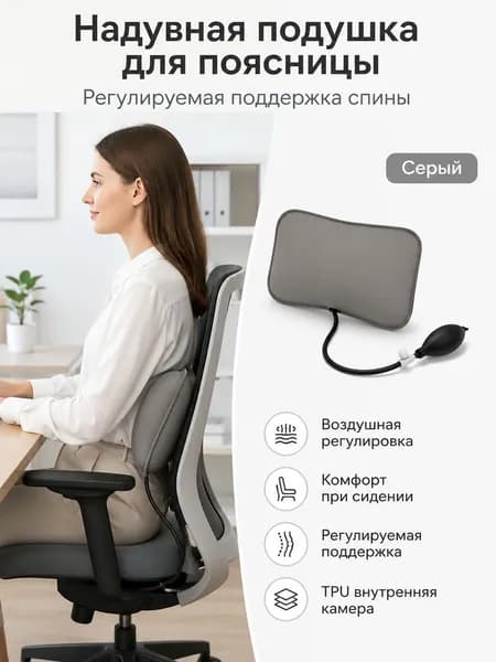 Надувная поясничная подушка с регулируемой поддержкой для автомобиля и сидения