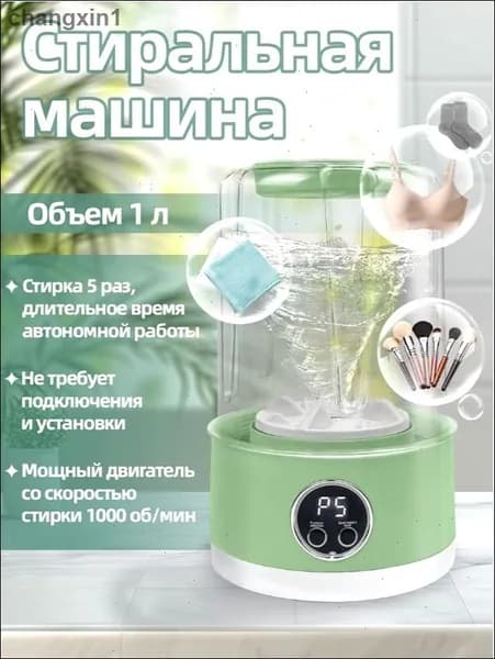 Портативная стиральная машина на аккумуляторе 1 литр 5 стирок за 5 минут ABS пластик 1000 об/зеленый